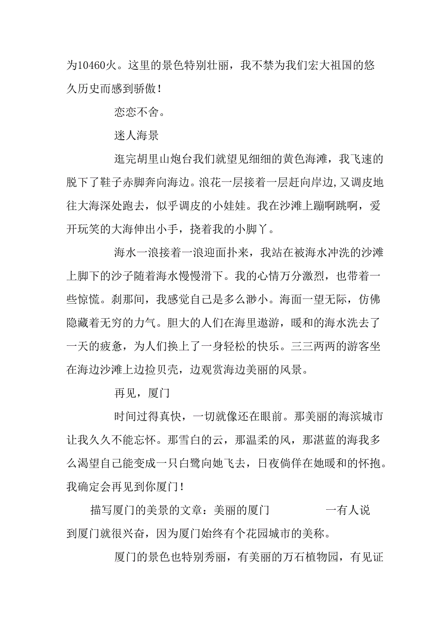 描写厦门的美景的文章.docx_第2页