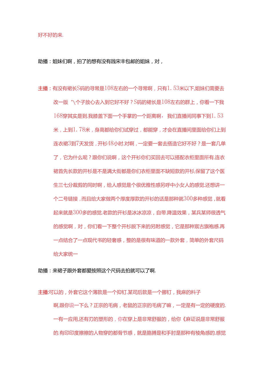服装搭配直播带货话术(主播负责讲款助播负责拉指标逼单).docx_第2页