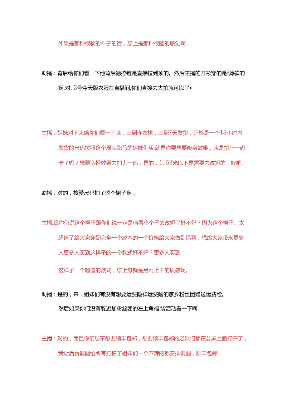 服装搭配直播带货话术(主播负责讲款助播负责拉指标逼单).docx_第3页