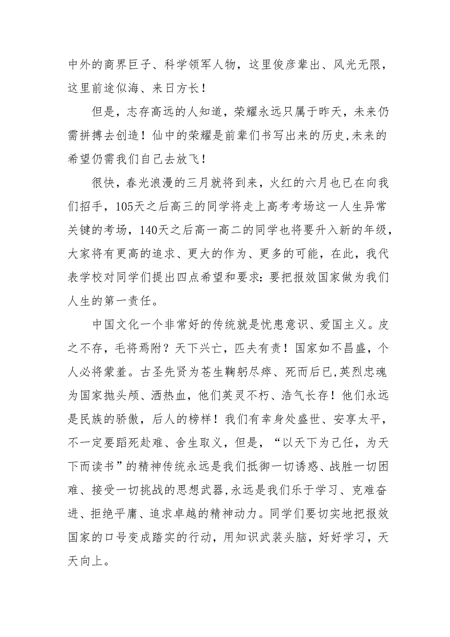 2025年中小学季开学个人发言稿 合计3份.docx_第2页