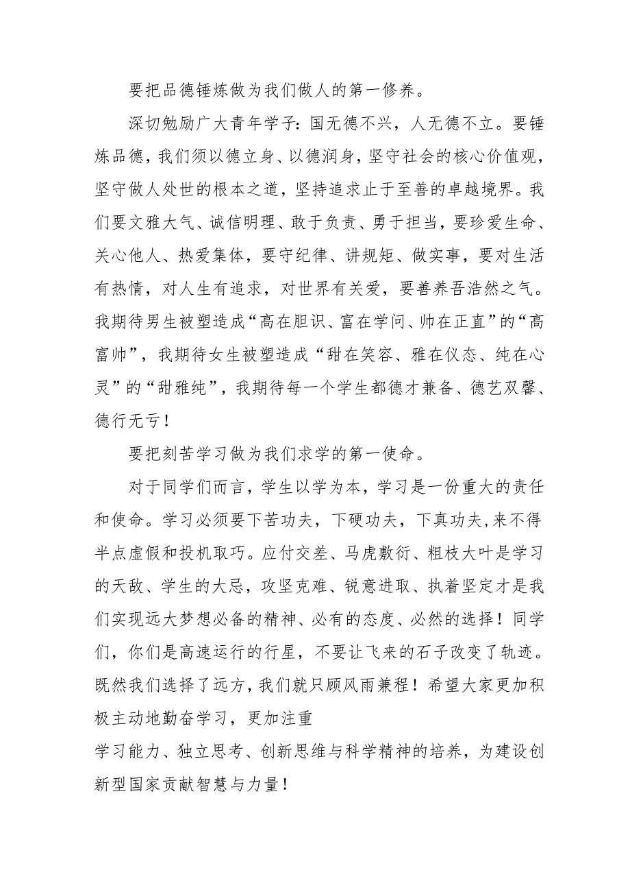 2025年中小学季开学个人发言稿 合计3份.docx_第3页