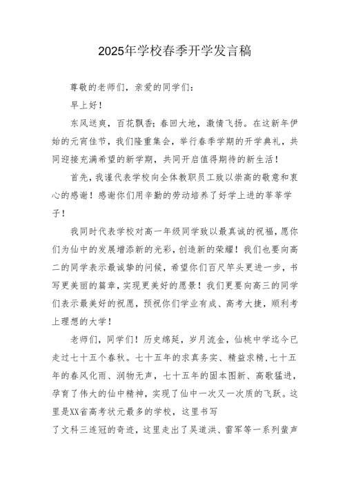 2025年中小学季开学个人发言稿 合计3份.docx