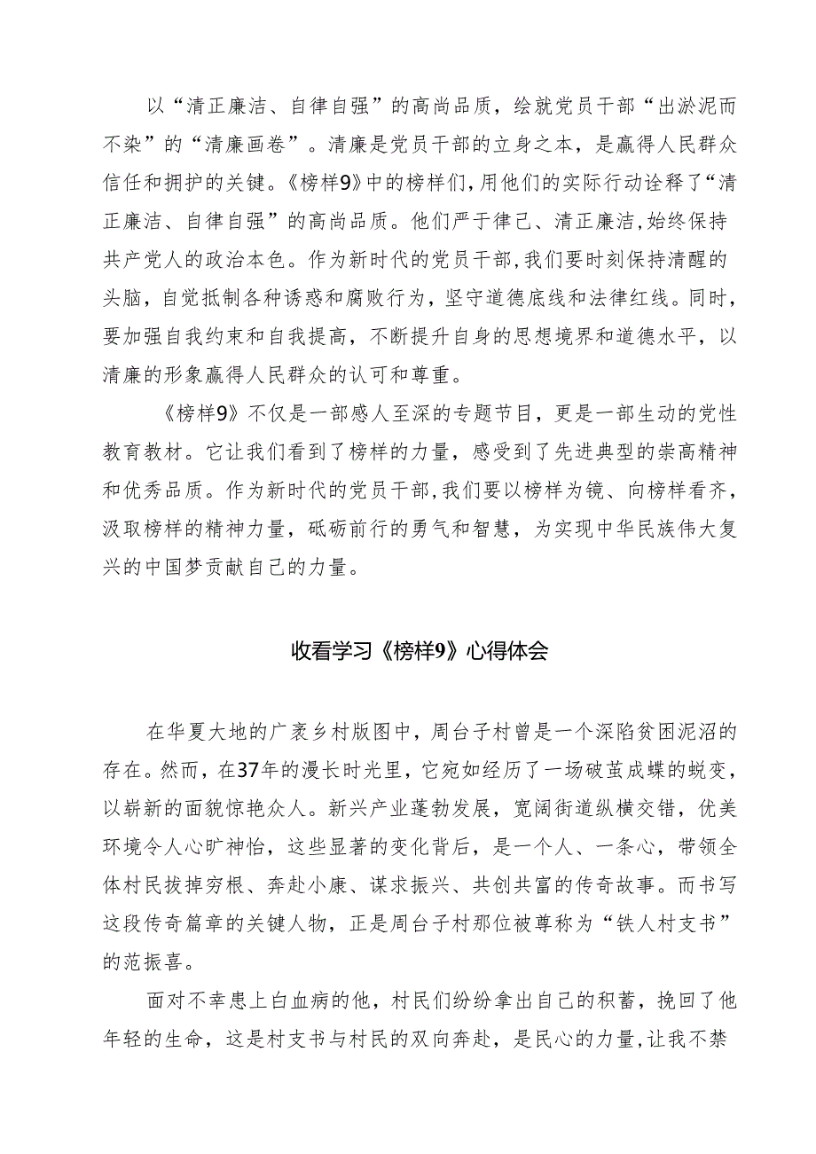 (八篇)《榜样9》观后感心得体会范文.docx_第2页