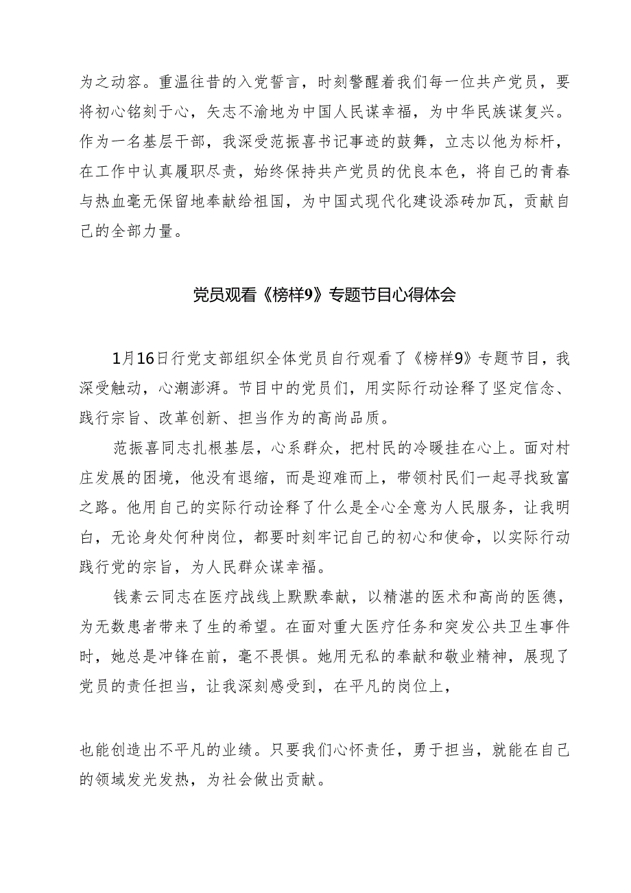 (八篇)《榜样9》观后感心得体会范文.docx_第3页
