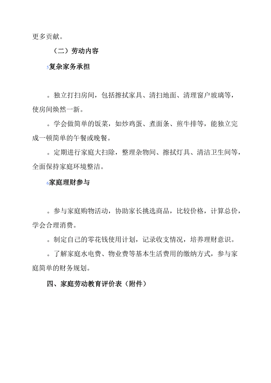 小学各年级家庭劳动教育清单方案 (1).docx_第3页