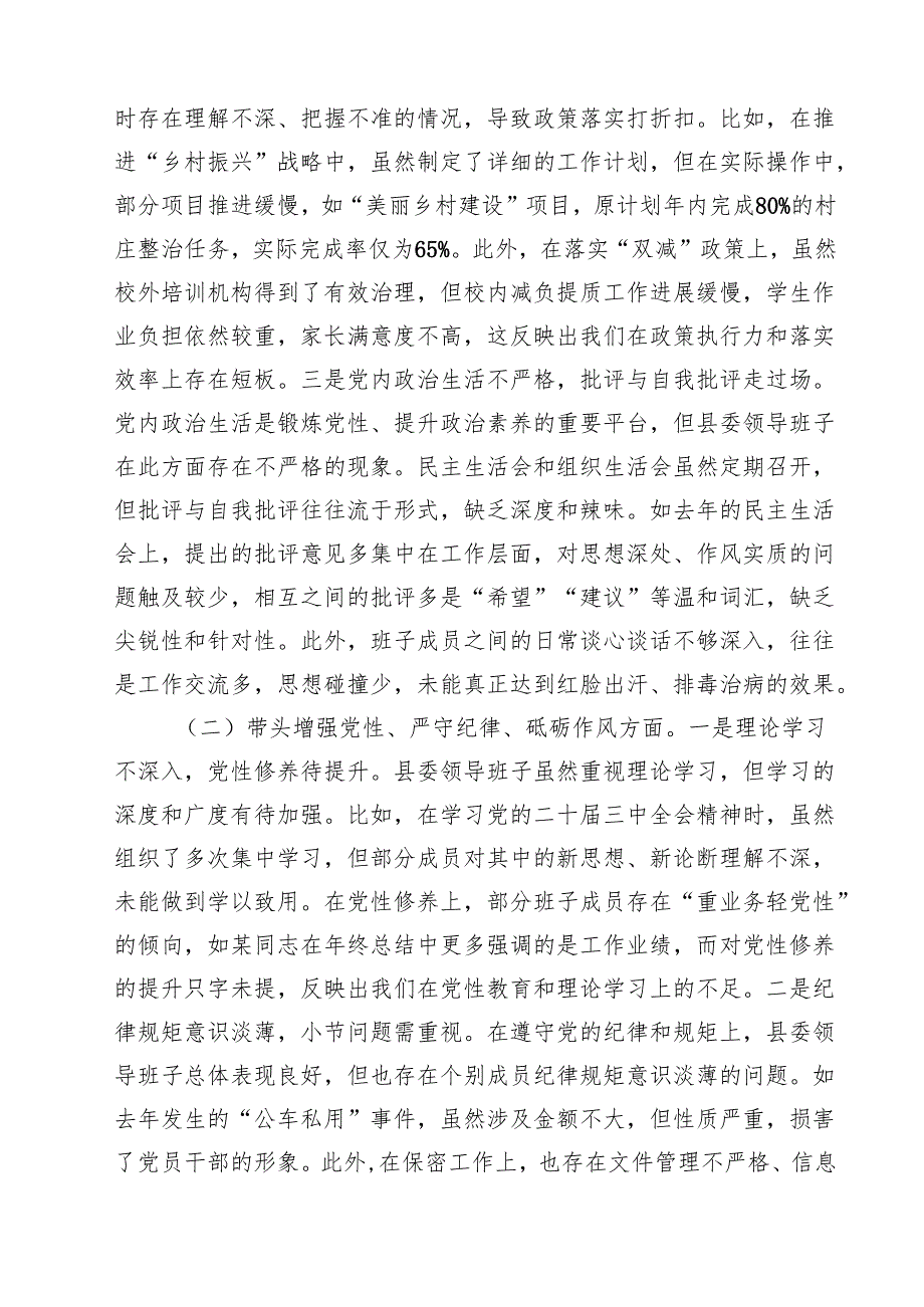 （5篇）县委领导班子2025年民主生活会对照检查材料（四个带头）（精选）.docx_第3页
