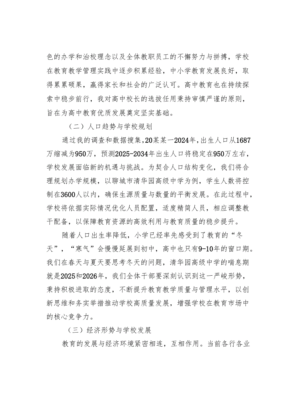 某某高校董事长在全体教育干部会议上的讲话.docx_第2页