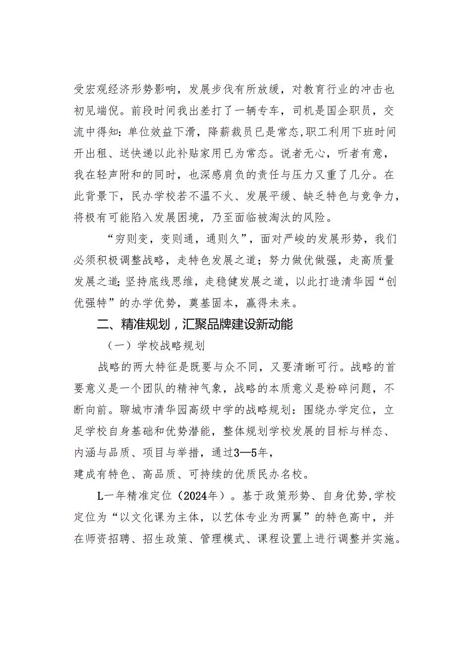 某某高校董事长在全体教育干部会议上的讲话.docx_第3页