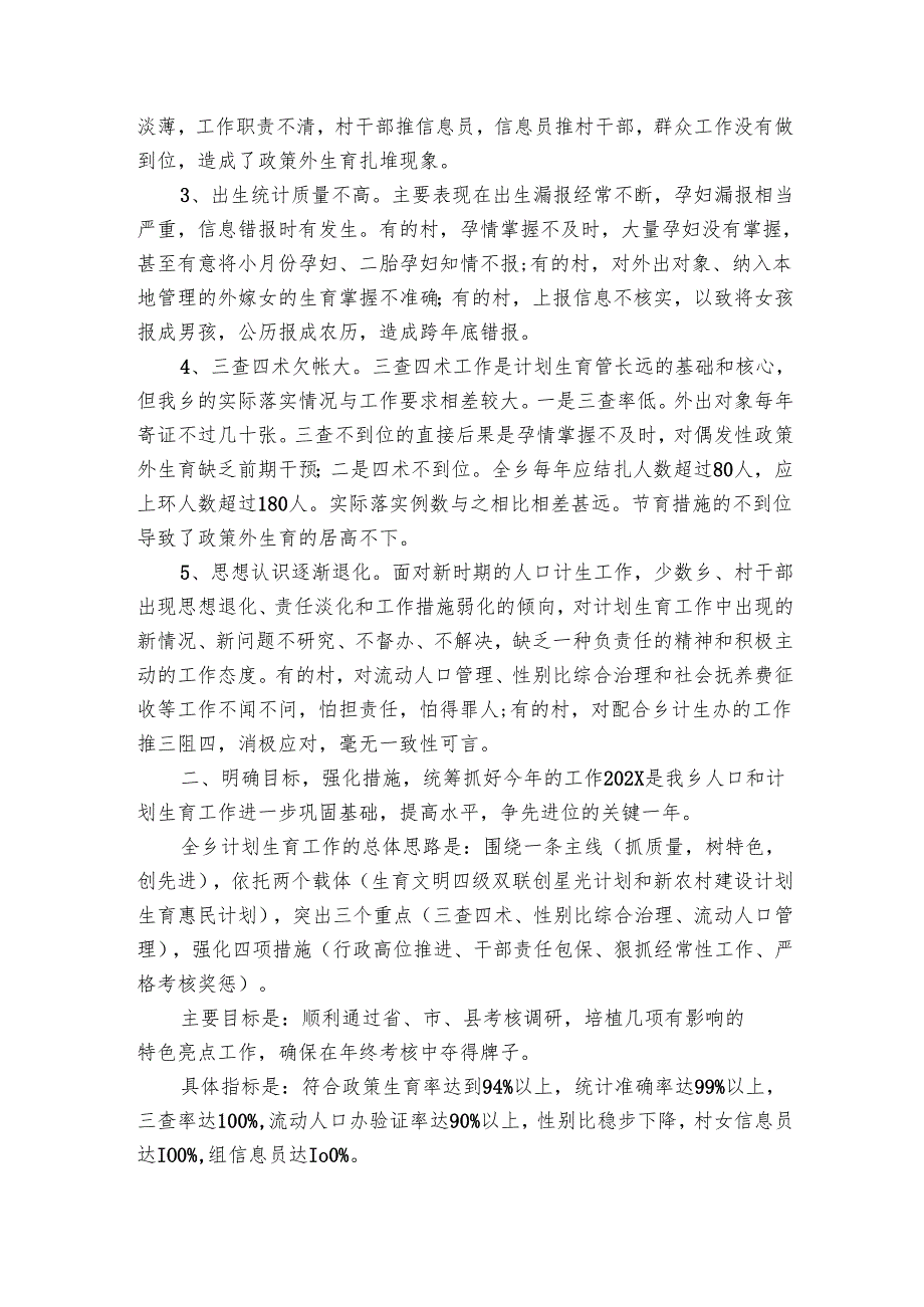 全乡要点计划月历表生育会议上的讲话（5篇）.docx_第2页