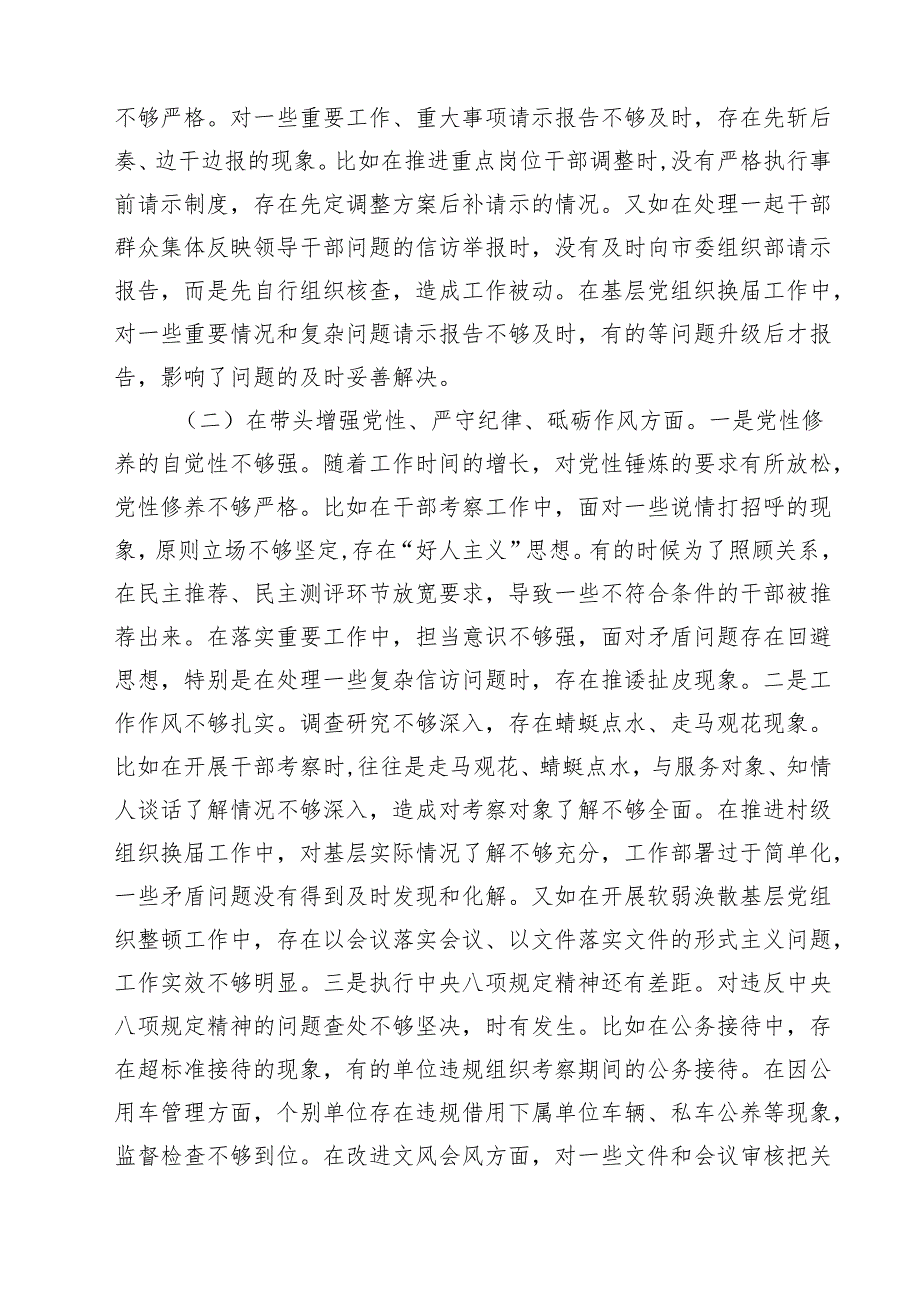 （8篇）县委组织部部长2025民主生活会发言材料（四个带头）详细.docx_第2页