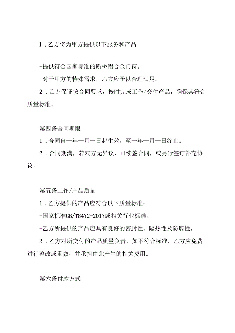 断桥铝合金门窗购销协议合同.docx_第2页