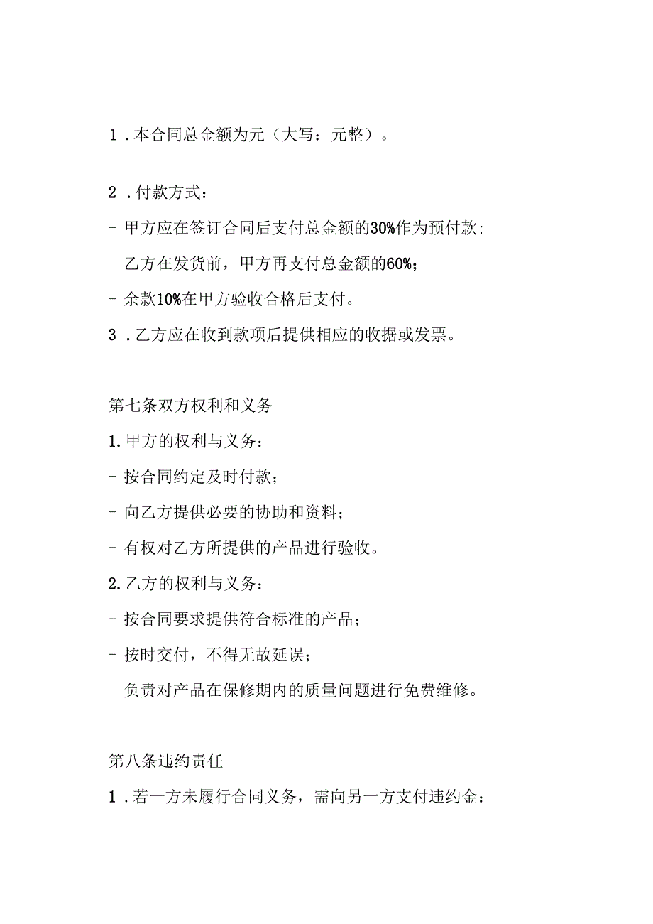 断桥铝合金门窗购销协议合同.docx_第3页