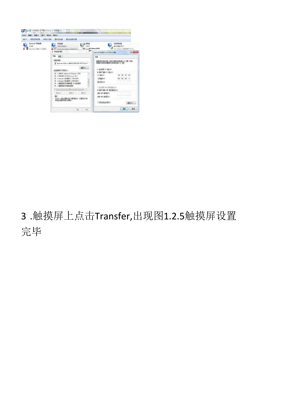 西门子触摸屏通讯设置.docx_第2页