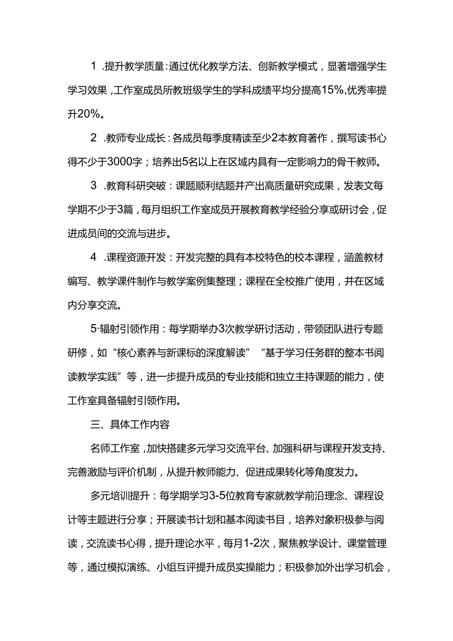 名师工作室发展规划（20252027年）.docx_第2页