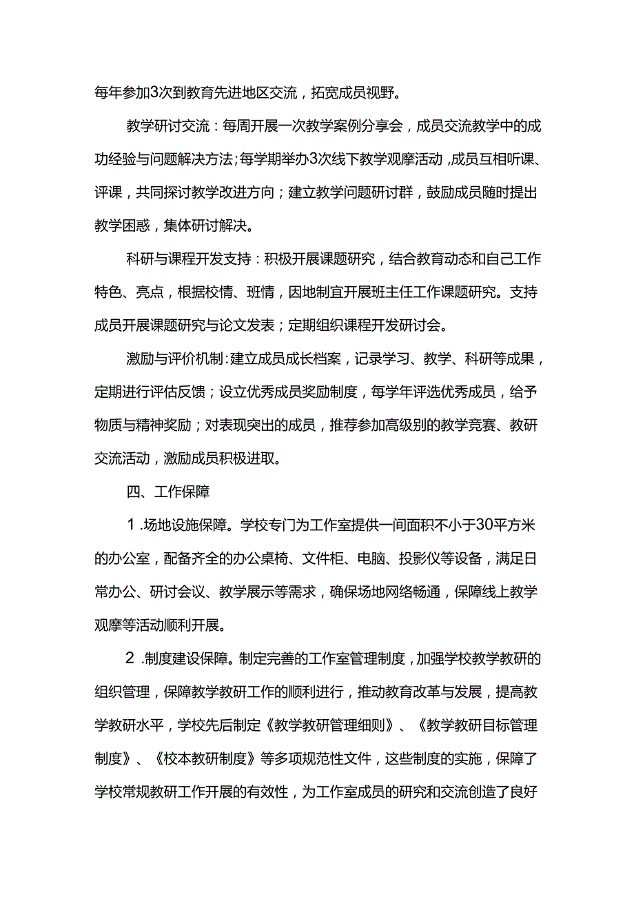 名师工作室发展规划（20252027年）.docx_第3页