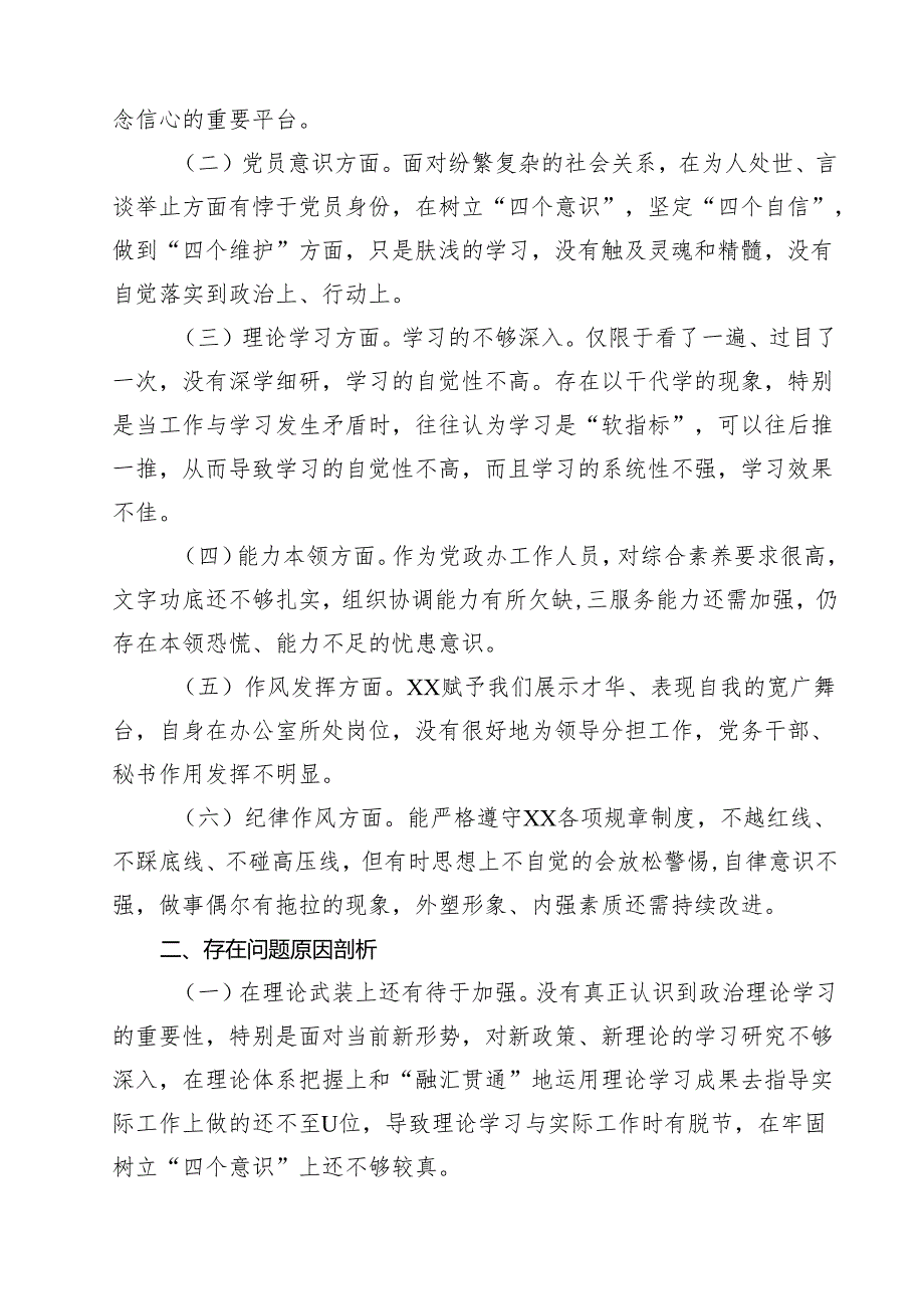 2025年组织生活会个人对照检查材料（共12篇）.docx_第2页