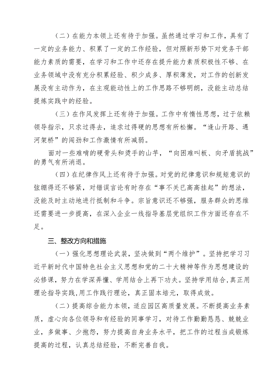 2025年组织生活会个人对照检查材料（共12篇）.docx_第3页