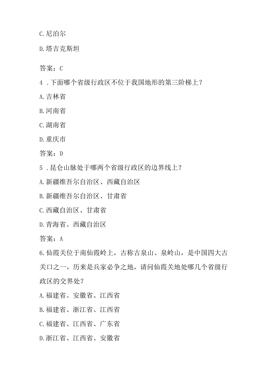 2025年第六（中小学组）国家版图知识竞赛测试题库及答案.docx_第2页