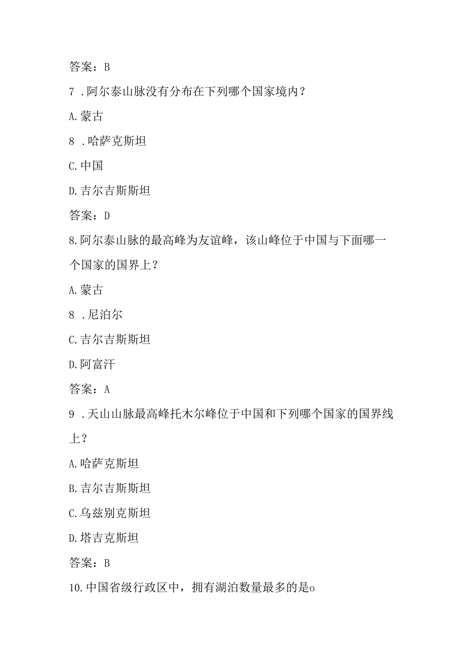 2025年第六（中小学组）国家版图知识竞赛测试题库及答案.docx_第3页