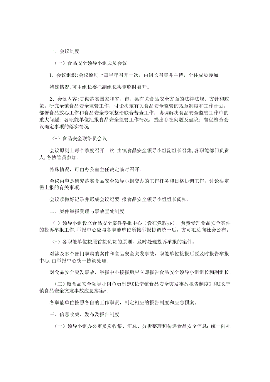 村食品安全管理制度.docx_第3页