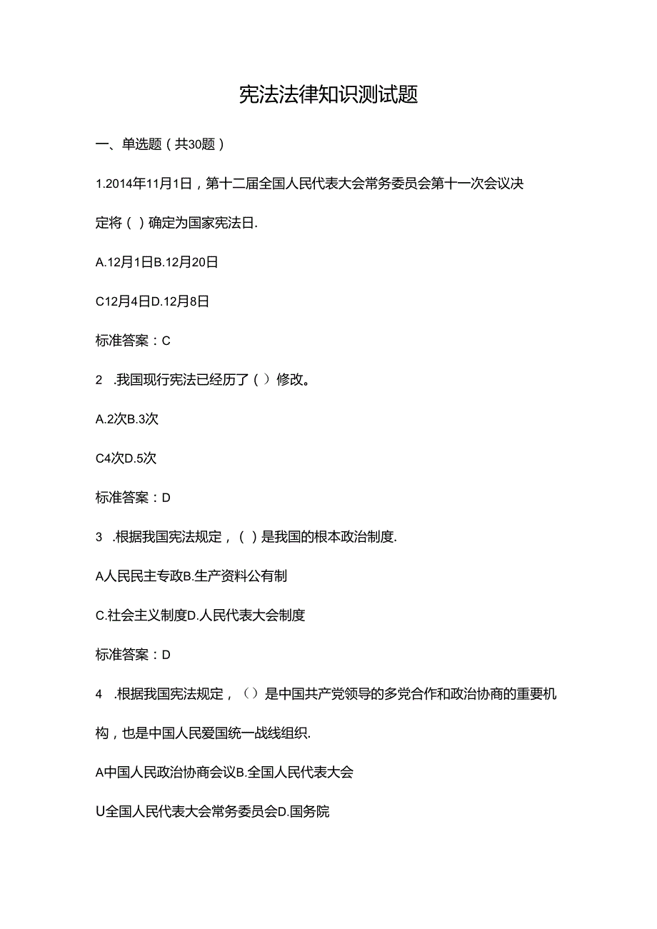 宪法法律知识测试题.docx_第1页