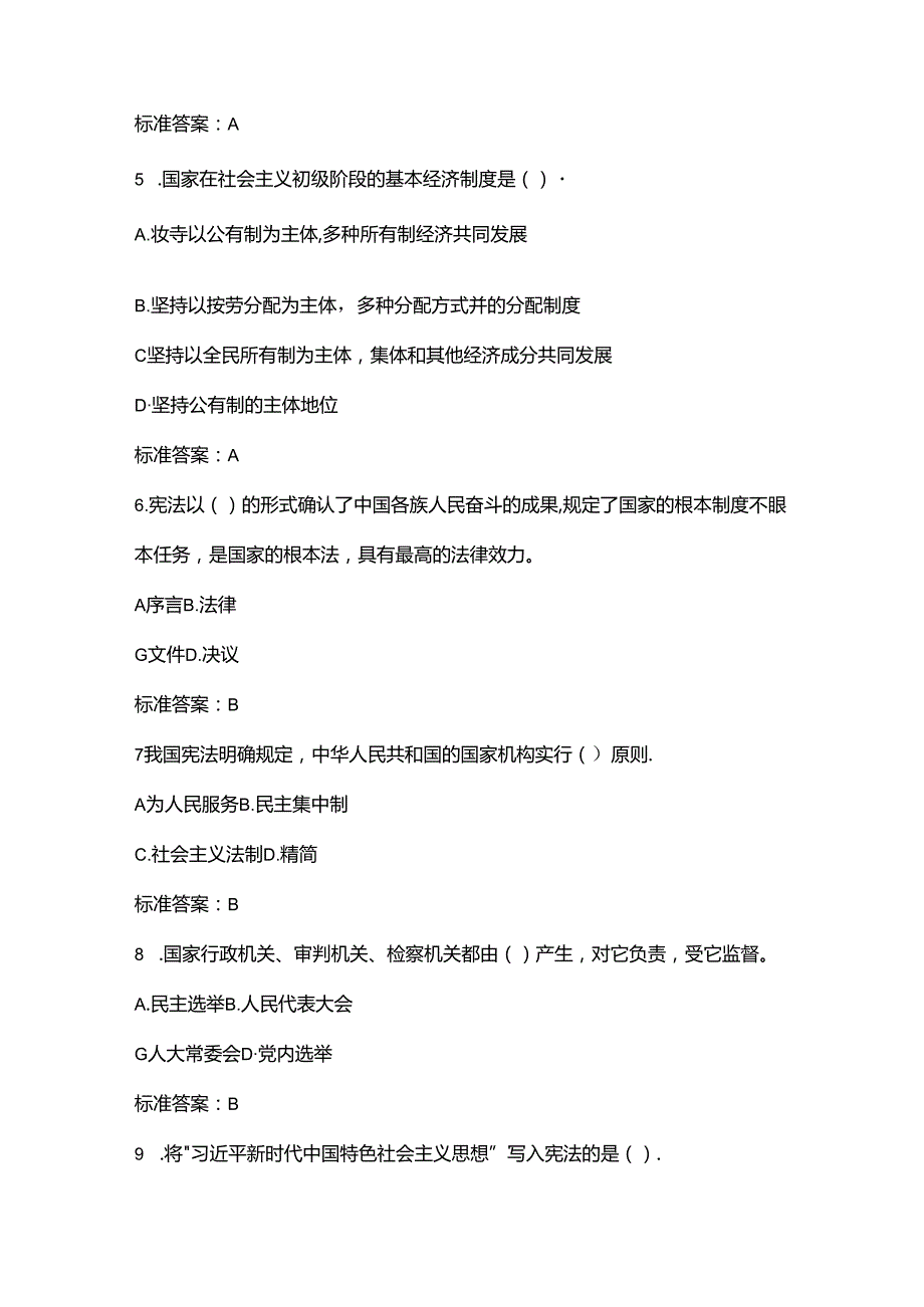 宪法法律知识测试题.docx_第2页