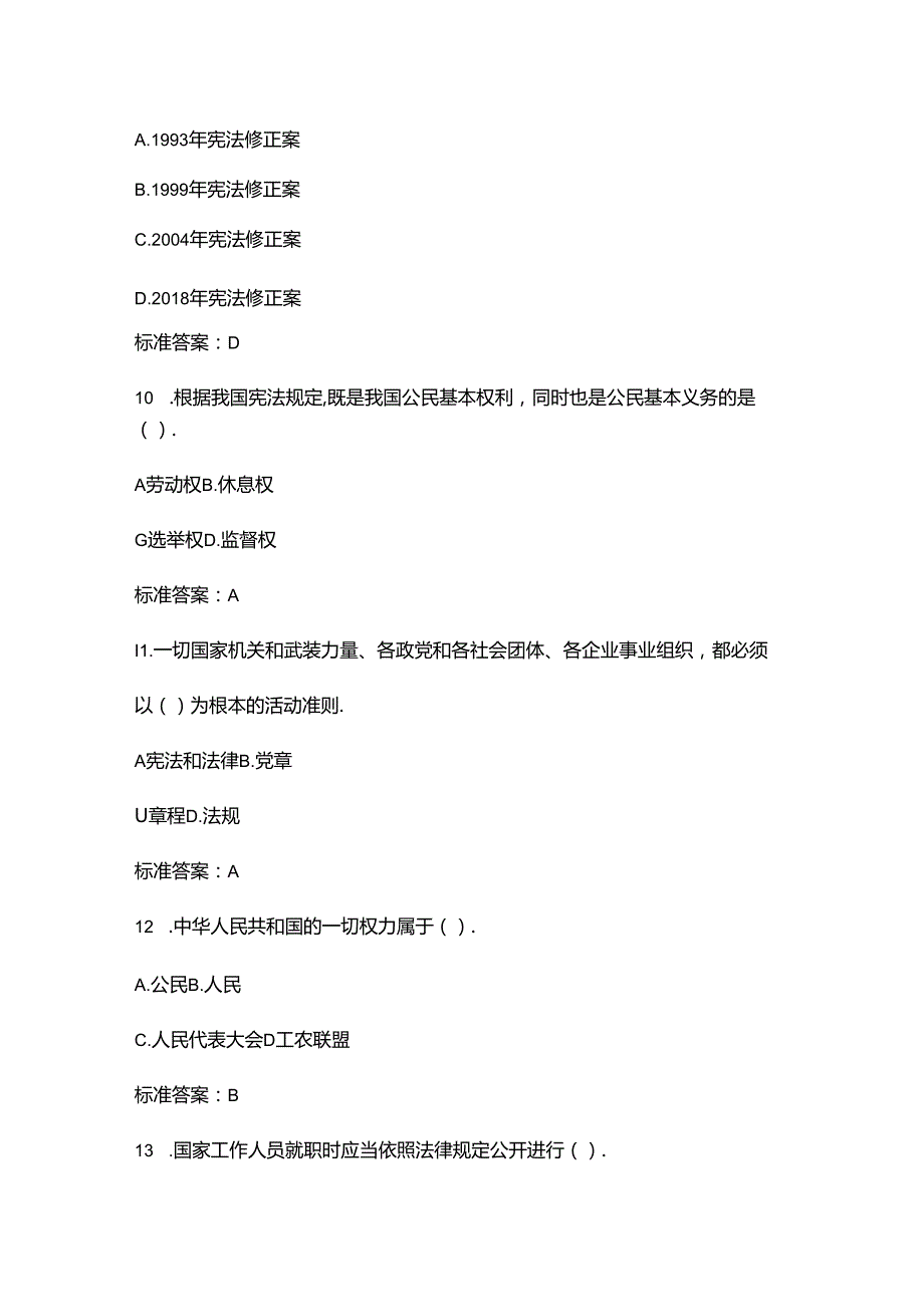 宪法法律知识测试题.docx_第3页