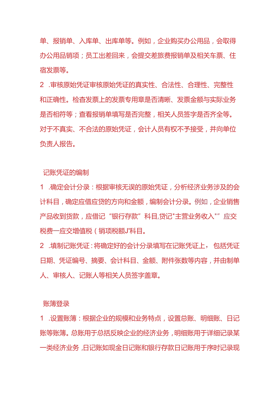做账实操台式电脑生产成本核算示例.docx_第3页