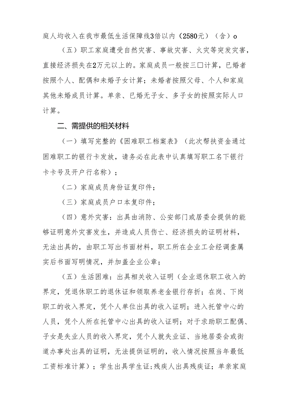 2025年元旦节走访慰问活动实施方案.docx_第2页
