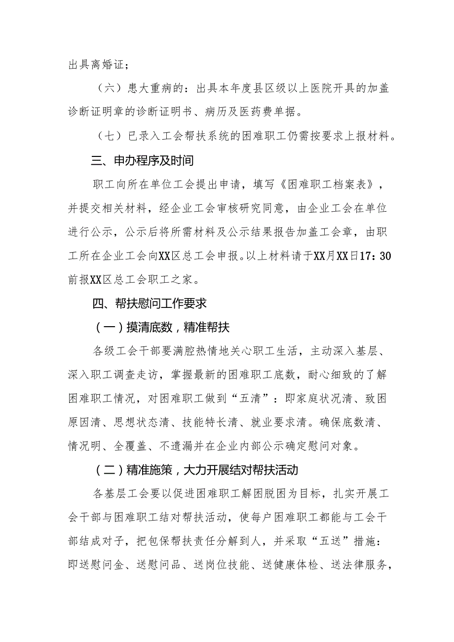 2025年元旦节走访慰问活动实施方案.docx_第3页