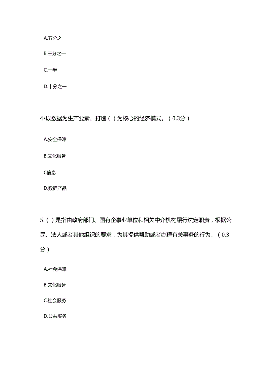 凉山州2024年专业技术人员公需科目持续增强数字化公共服务效能3.docx_第2页