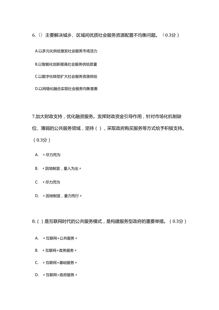 凉山州2024年专业技术人员公需科目持续增强数字化公共服务效能3.docx_第3页