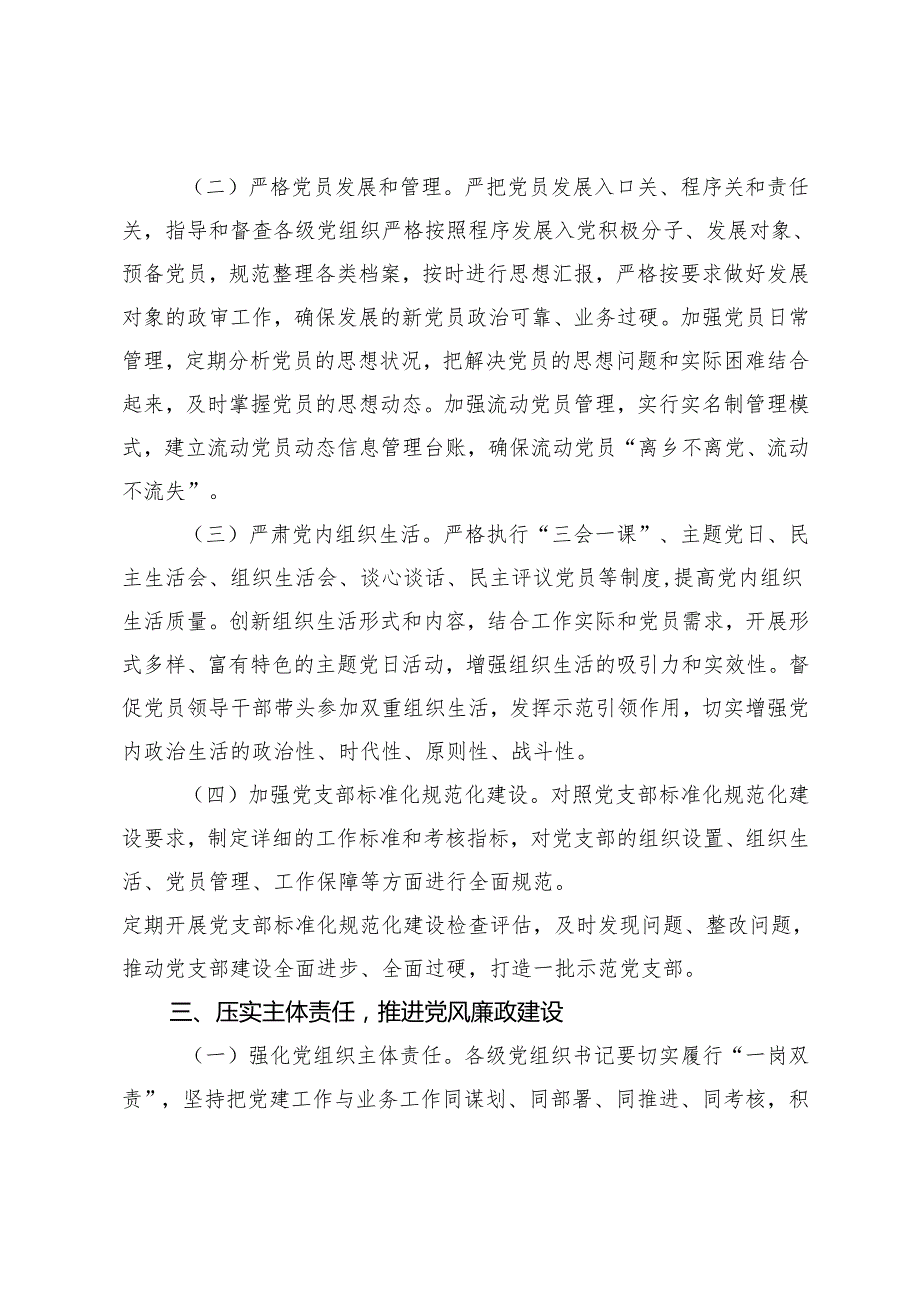 2025年市委组织部机关党支部工作要点+公司2025年纪检监察工作要点.docx_第3页