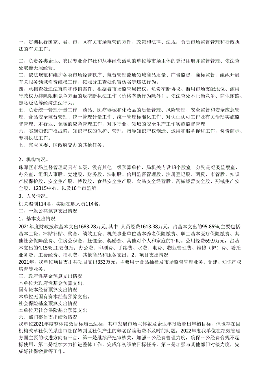 2020部门整体支出绩效自评报告.docx_第2页