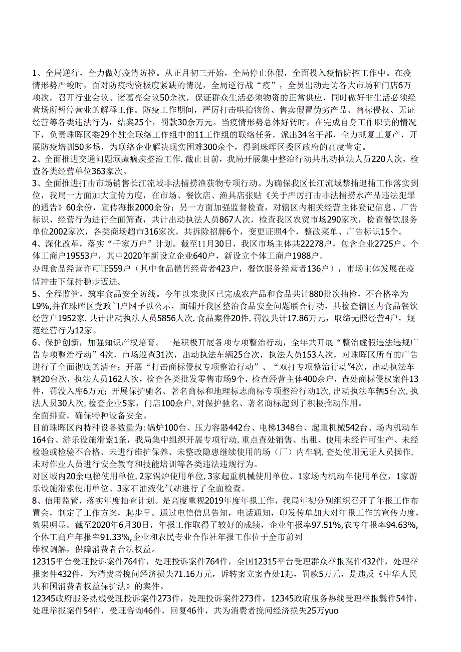 2020部门整体支出绩效自评报告.docx_第3页