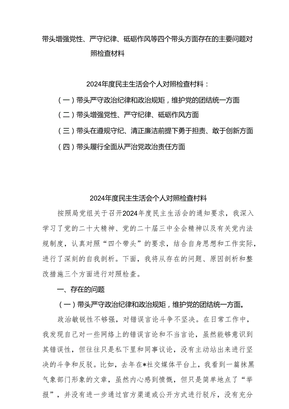 2025带头增强党性、严守纪律、砥砺作风方面存在的问题及整改措施范文6篇（精选版）.docx_第1页