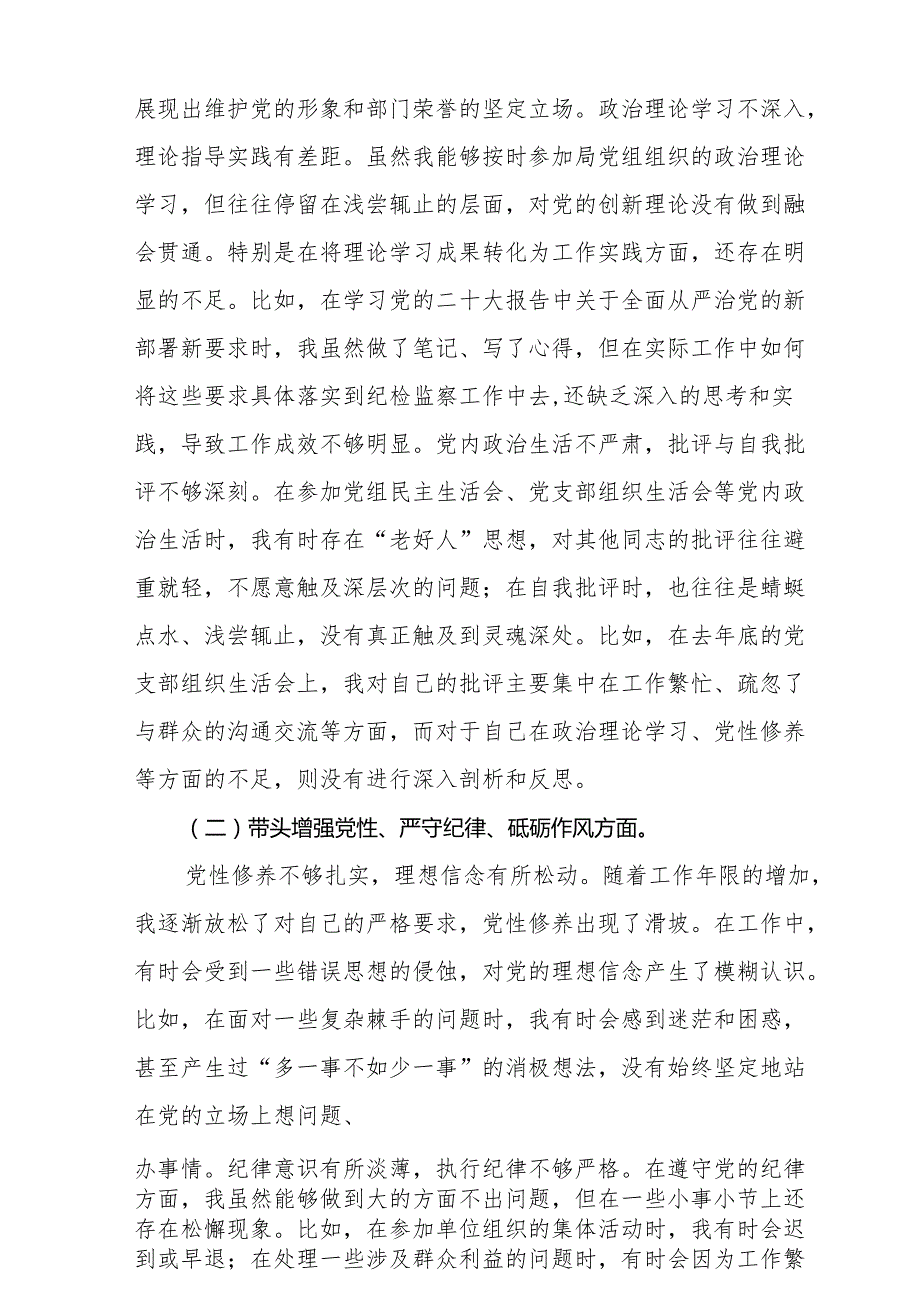 2025带头增强党性、严守纪律、砥砺作风方面存在的问题及整改措施范文6篇（精选版）.docx_第2页