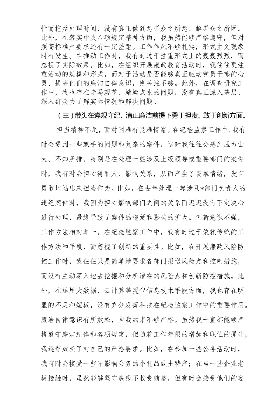 2025带头增强党性、严守纪律、砥砺作风方面存在的问题及整改措施范文6篇（精选版）.docx_第3页
