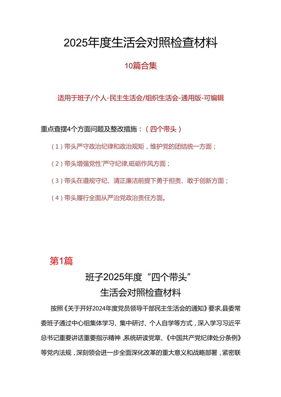 财政局领导班子2024“四个带头”民主生活会个人对照检查材料.docx_第1页