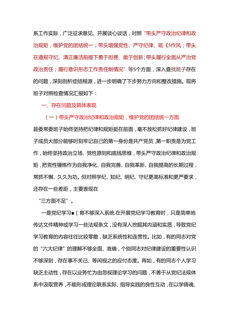 财政局领导班子2024“四个带头”民主生活会个人对照检查材料.docx_第2页