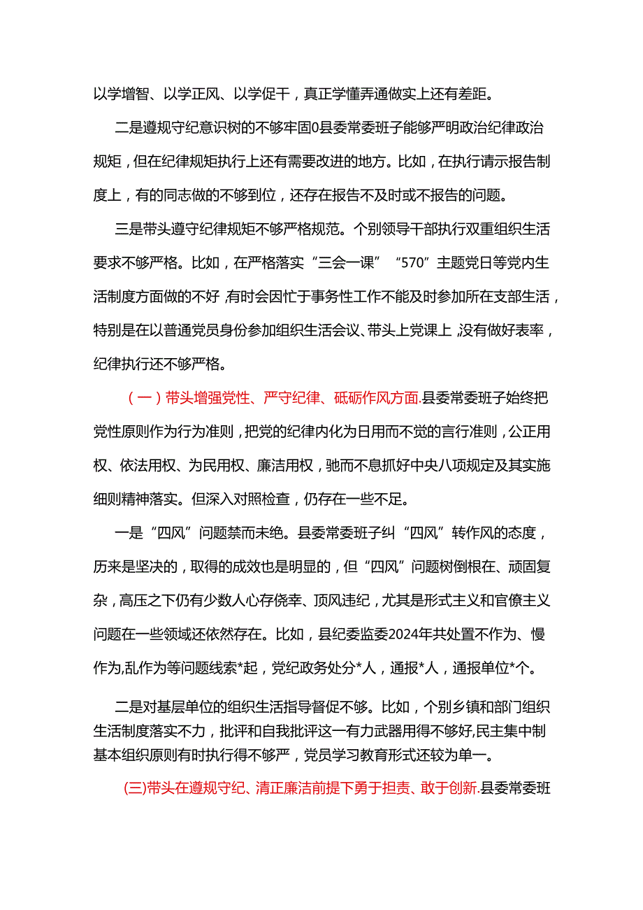 财政局领导班子2024“四个带头”民主生活会个人对照检查材料.docx_第3页