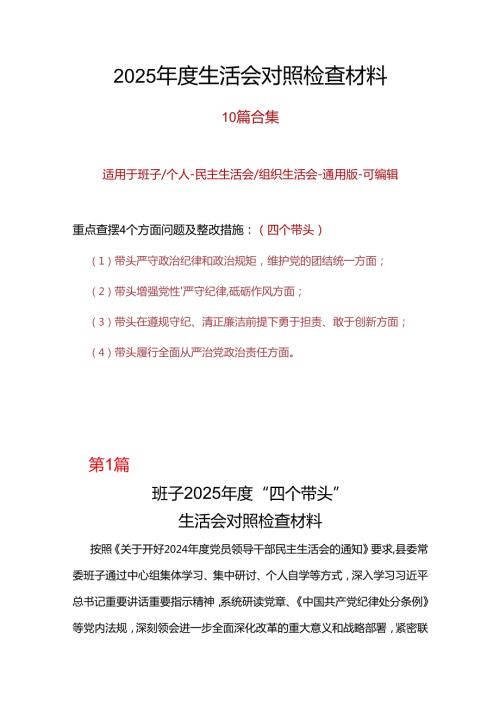 财政局领导班子2024“四个带头”民主生活会个人对照检查材料.docx
