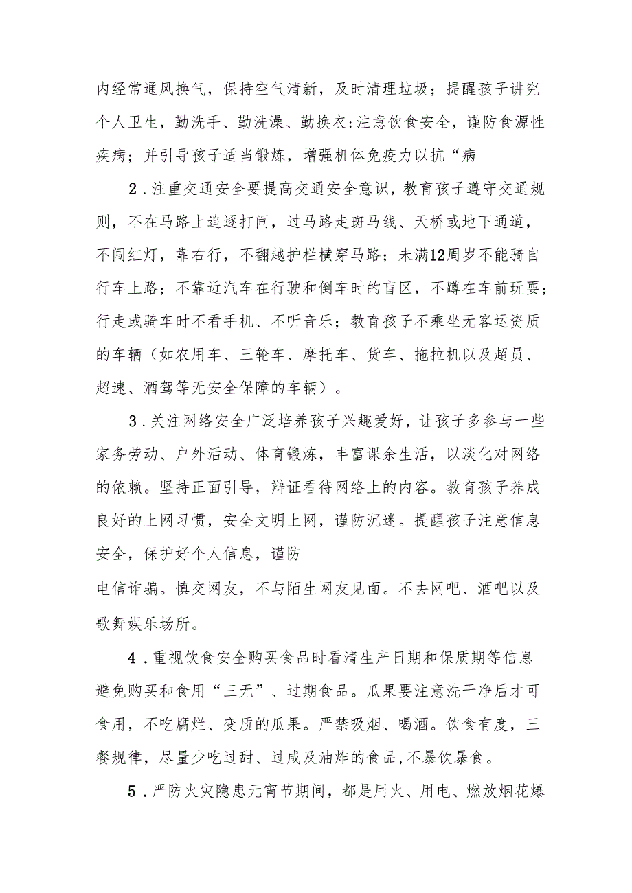 2025年学校季开学致家长的一封信 （汇编4份）.docx_第3页