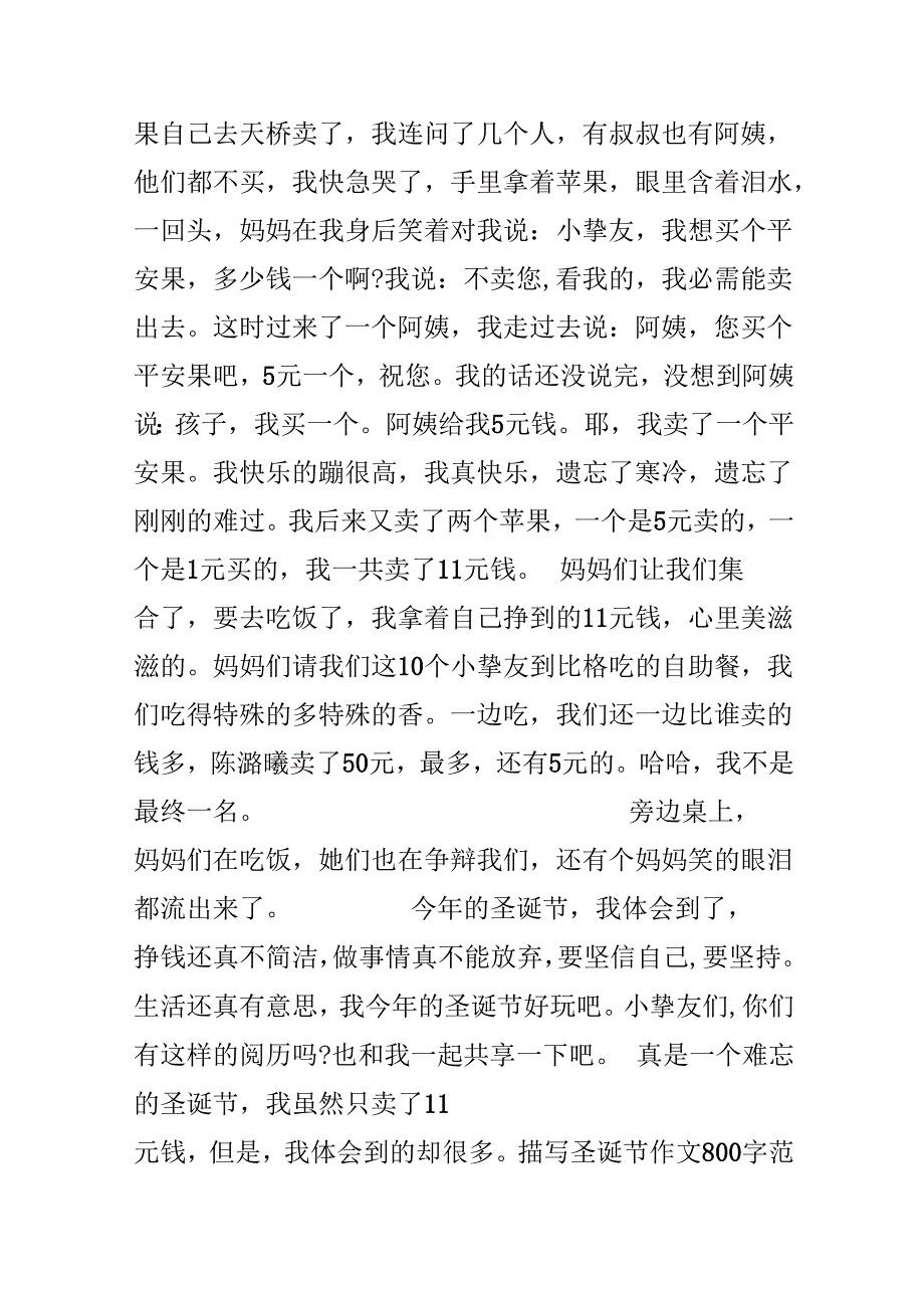 描写圣诞节作文800字.docx_第2页