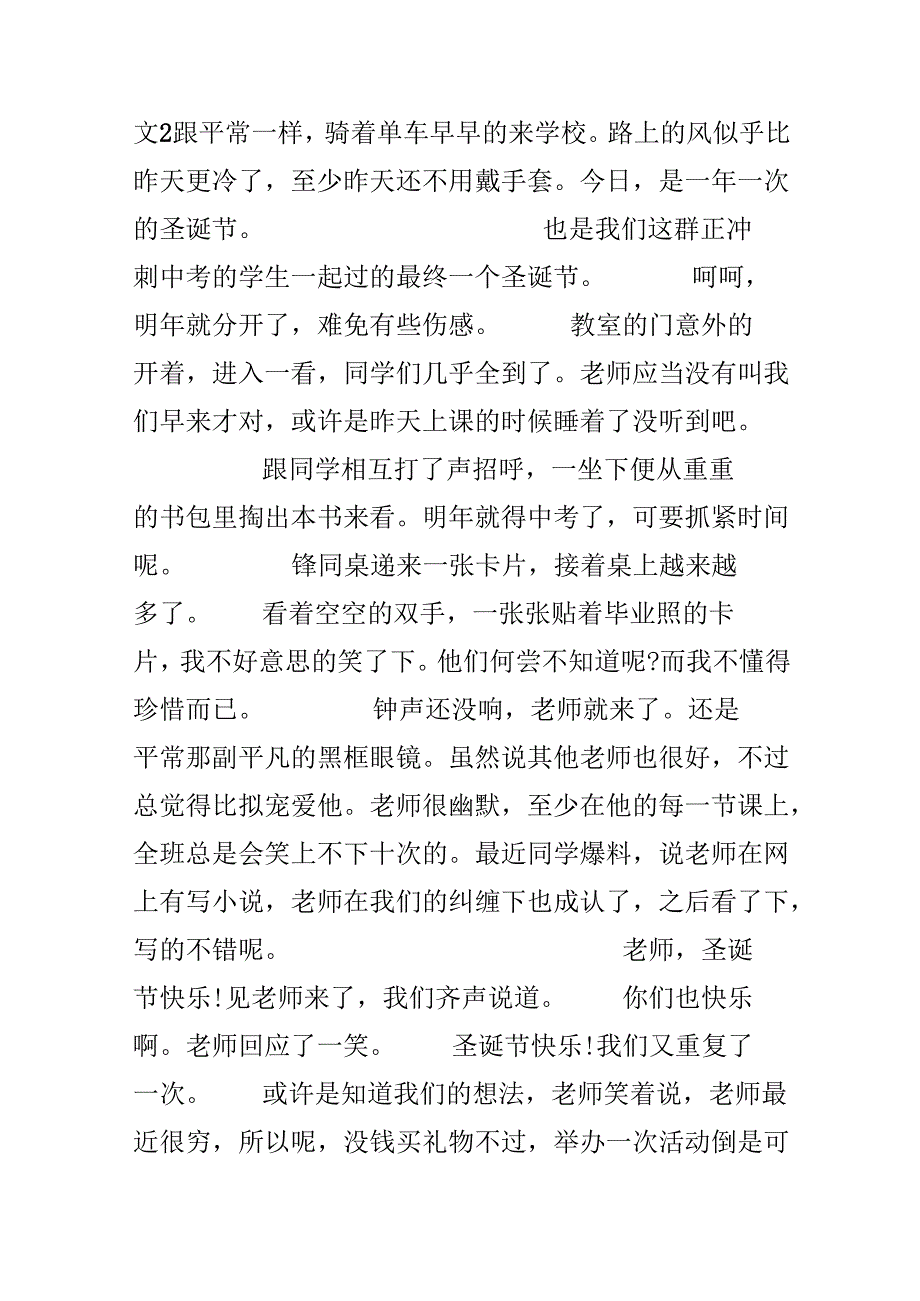 描写圣诞节作文800字.docx_第3页