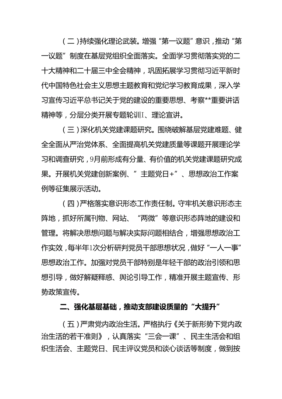机关支部党委2025年党建工作计划5篇.docx_第2页