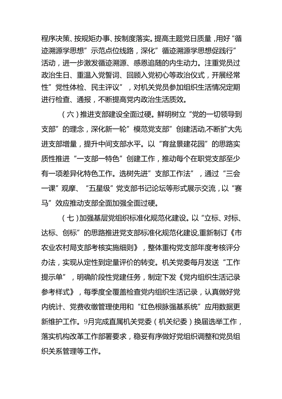 机关支部党委2025年党建工作计划5篇.docx_第3页