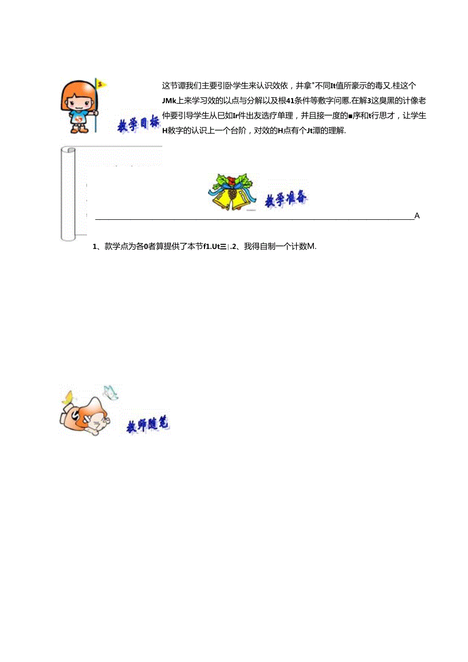 升二年级奥数教案数字趣题 教师版.docx_第1页