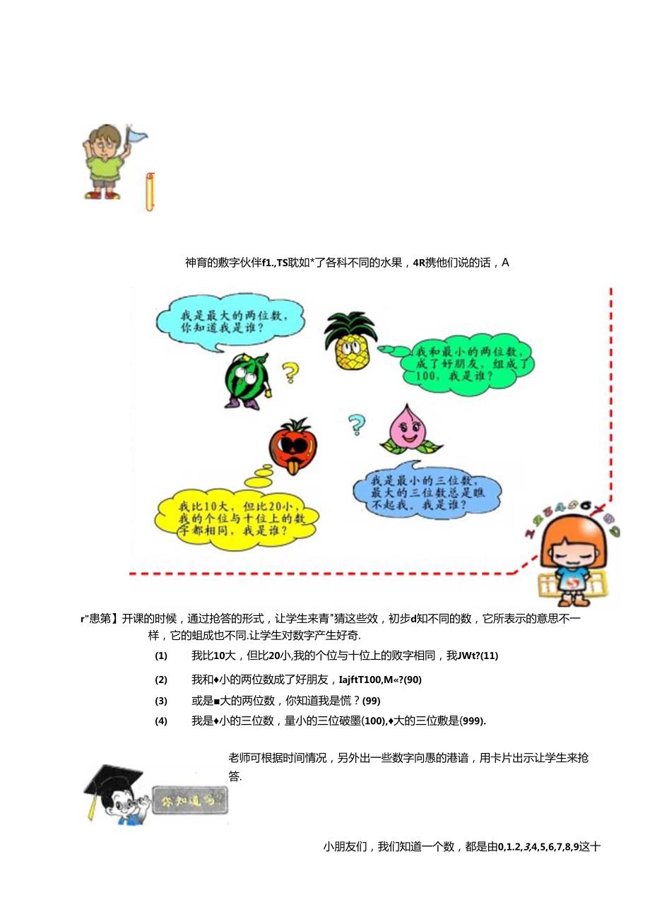 升二年级奥数教案数字趣题 教师版.docx_第2页