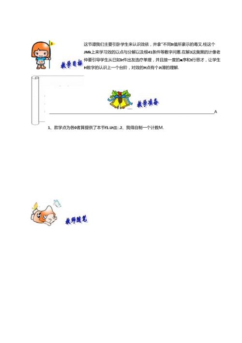 升二年级奥数教案数字趣题 教师版.docx